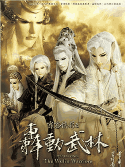 美国漫画_霹雳侠影之轰动武林（闽南语）高清卡片图